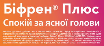 Біфрен плюс