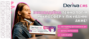 Дерива С МС гель