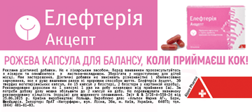 Елефтерія Акцепт