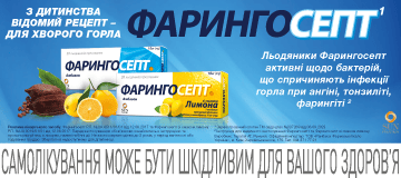 Фарінгосепт