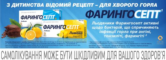 Фарингосепт