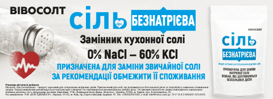 Вивосолт соль безнатриевая