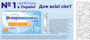 Ентерожерміна