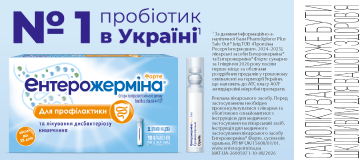 Ентерожерміна