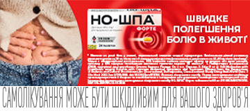 Но-Шпа