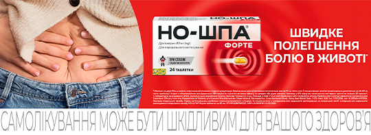 Но-Шпа