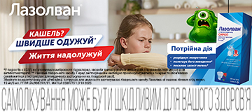 Лазолван