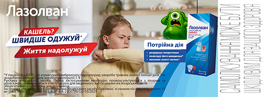 Лазолван