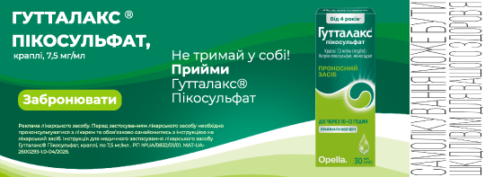 Гутталакс