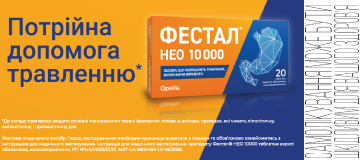Фестал