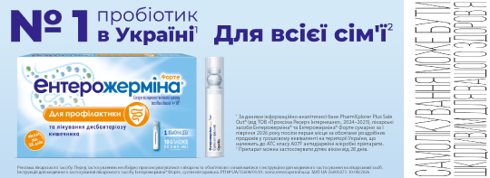 Ентерожерміна