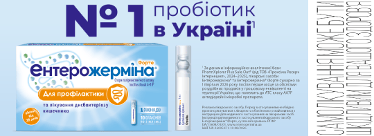 Ентерожерміна