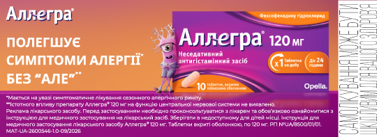 Аллегра