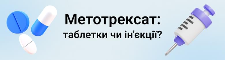 Метотрексат при ревматоїдному артриті: чому препарат у формі ін'єкцій кращий за таблетки?