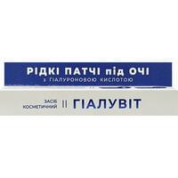 Патчі під очі