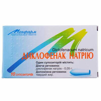 Диклофенак натрію Монфарм супозиторії по 50 мг №10 (2 блістери х 5 супозиторіїв)