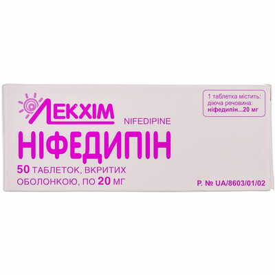 Нифедипин таблетки по 20 мг №50 (5 блистеров х 10 таблеток)