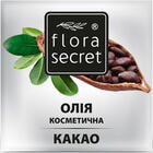 Купить Масло растительное Flora Secret Какао 30 мл Масло растительное Flora Secret Какао 30 мл