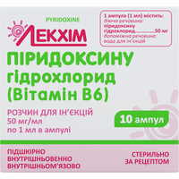 Піридоксину гідрохлорид (Вітамін В6) Лекхім-Харків розчин д/ін. 50 мг/мл по 1 мл №10 (ампули)