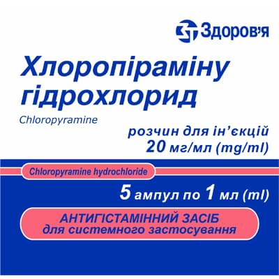 Хлоропирамина гидрохлорид раствор д/ин. 20 мг/мл по 1 мл №5 (ампулы)