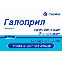 Галоприл розчин д/ін. 5 мг/мл по 1 мл №10 (ампули)