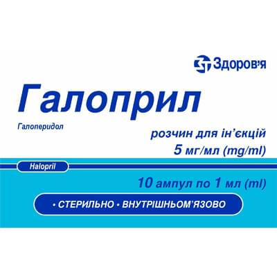 Галоприл розчин д/ін. 5 мг/мл по 1 мл №10 (ампули)