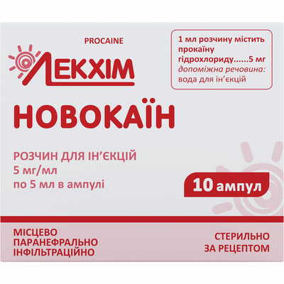 Новокаин Лекхим-Харьков раствор д/ин. 5 мг/мл по 5 мл №10 (ампулы)