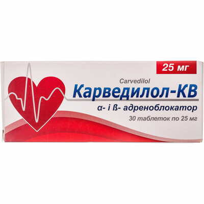 Карведилол-КВ таблетки по 25 мг №30 (3 блистера х 10 таблеток)