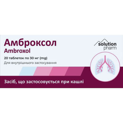 Амброксол Тернофарм таблетки по 30 мг №20 (блистер)