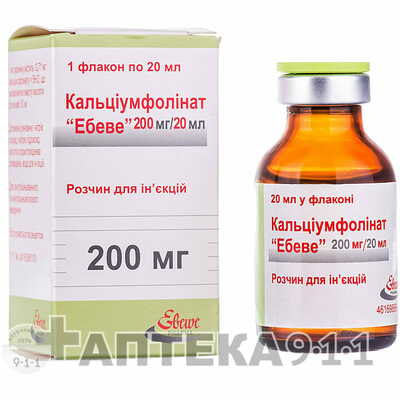 Кальціумфолінат "Ебеве" розчин д/ін. 10 мг/мл по 20 мл (200 мг) (флакон)