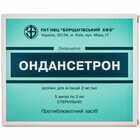Ондансетрон Борщаговский Хфз раствор д/ин. 2 мг/мл по 2 мл №5 (ампулы)