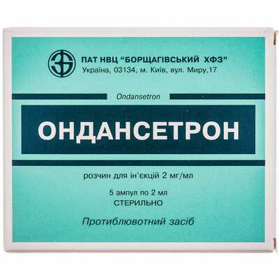 Ондансетрон Борщагівський Хфз розчин д/ін. 2 мг/мл по 2 мл №5 (ампули)