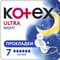 Прокладки гигиенические Kotex Ultra Night 7 шт.
