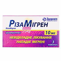 Різамігрен таблетки по 10 мг №3 (блістер)