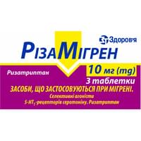 Різамігрен таблетки по 10 мг №3 (блістер)