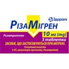Купити Різамігрен таблетки по 10 мг №3 (блістер) Різамігрен таблетки по 10 мг №3 (блістер)