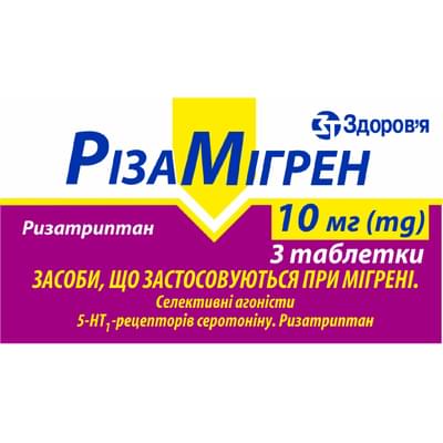 Ризамигрен таблетки по 10 мг №3 (блистер)