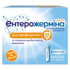 Энтерожермина Форте суспензия орал. по 5 мл №5 (флаконы)