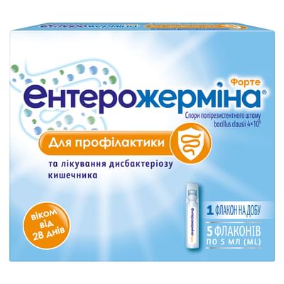 Энтерожермина Форте суспензия орал. по 5 мл №5 (флаконы)