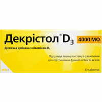 Декристол D3 таблетки по 4000 МО №30 (3 блістери х 10 таблеток)
