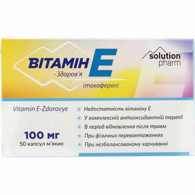 Витамин Е-Здоровье капсулы по 100 мг №50 (5 блистеров х 10 капсул)