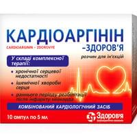 Кардиоаргинин-Здоровье раствор д/ин. по 5 мл №10 (ампулы)