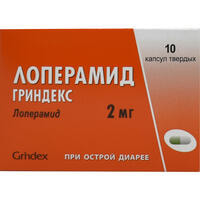 Лоперамид Гриндекс капсулы по 2 мг №10 (блистер)