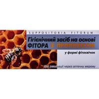 Фитосвечи фиторовые с прополисом суппозитории вагинал. и ректал. №10 (2 блистера х 5 суппозиториев)