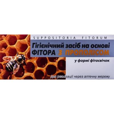 Фітосвічки фіторові з прополісом супозиторії вагінал. та ректал. №10 (2 блістери х 5 супозиторіїв)