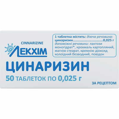 Цинаризин таблетки по 0,025 г №50 (5 блістерів х 10 таблеток)