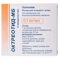 Октреотид-МБ розчин д/ін. 0,1 мг/мл по 1 мл №5 (ампули)