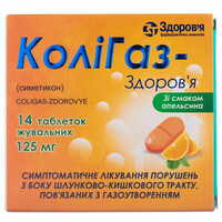 Колигаз-Здоровье таблетки жев. по 125 мг №14 (2 блистера х 7 таблеток)