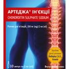 Артеджа Инъекции раствор д/ин. 200 мг / 2 мл по 2 мл №10 (ампулы)
