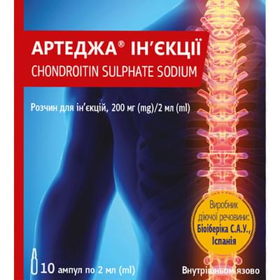 Артеджа Инъекции раствор д/ин. 200 мг / 2 мл по 2 мл №10 (ампулы)